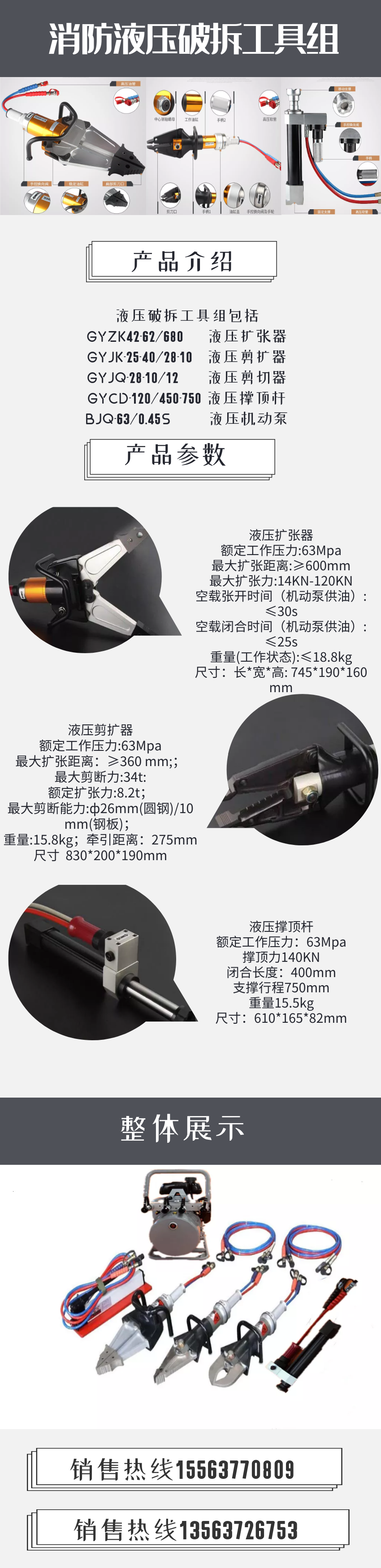 液壓破拆工具組.png